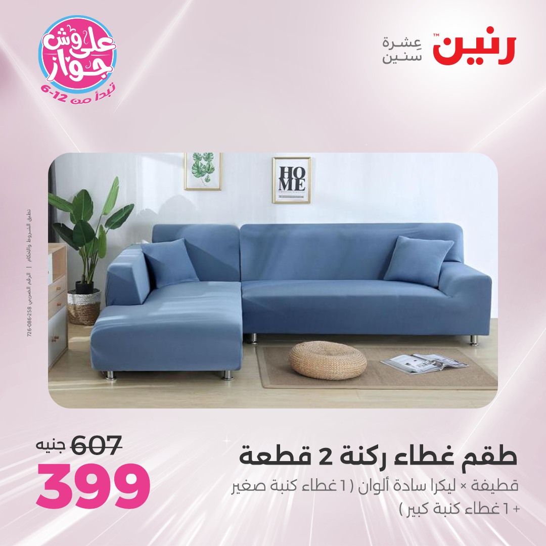 raneen offers from 8jul to 2jun 2025 عروض رنين من 8 يوليو حتى 2 يونيو 2025 صفحة رقم 34